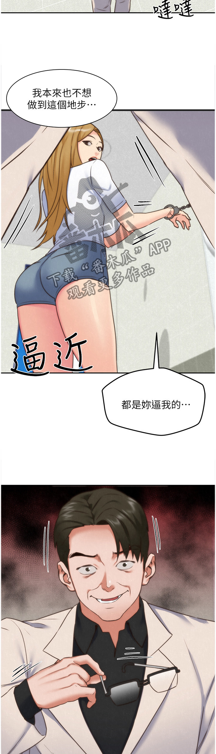 寄宿旅馆漫画,第81章：报复4图
