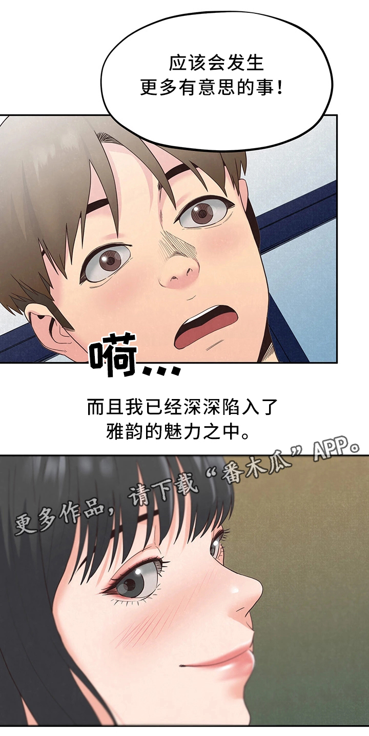 寄宿旅馆漫画,第35章：沉迷3图