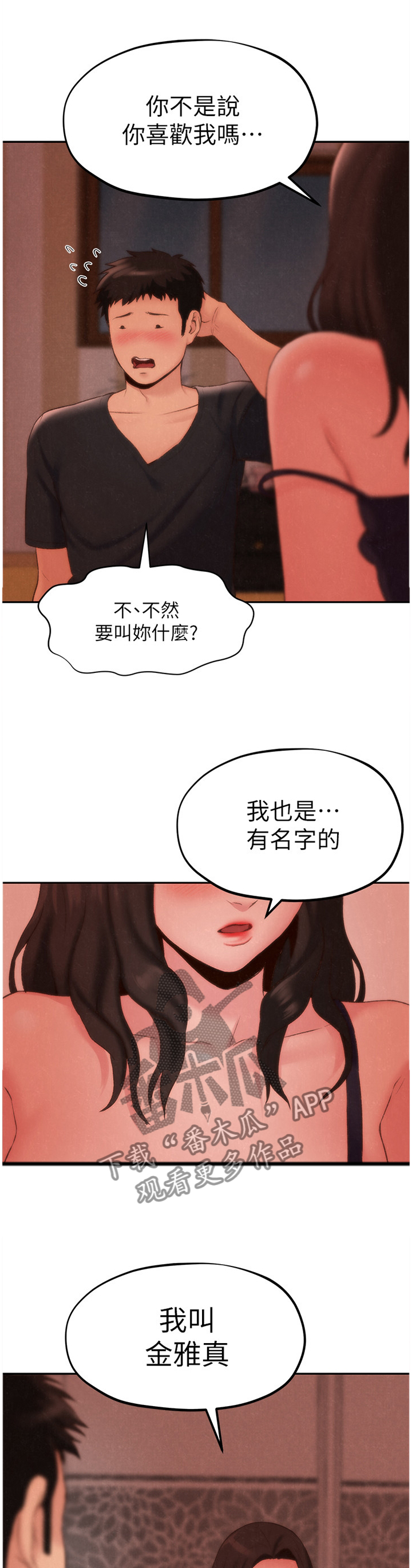 寄宿制小学的优缺点漫画,第50章：我喜欢你5图