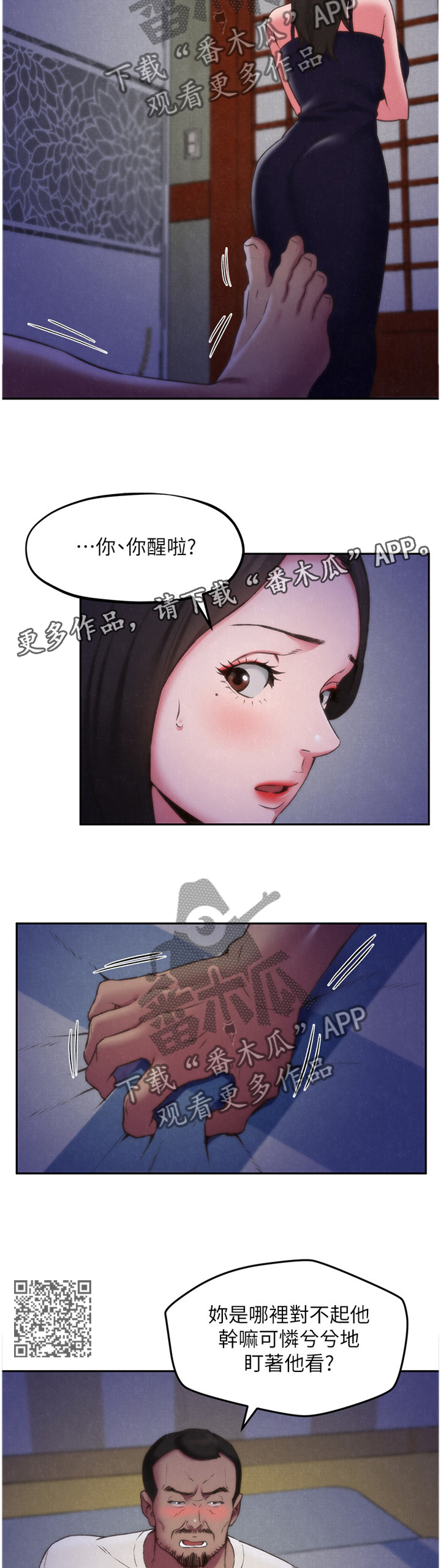 日本寄宿旅馆漫画,第57章：”晚安”1图