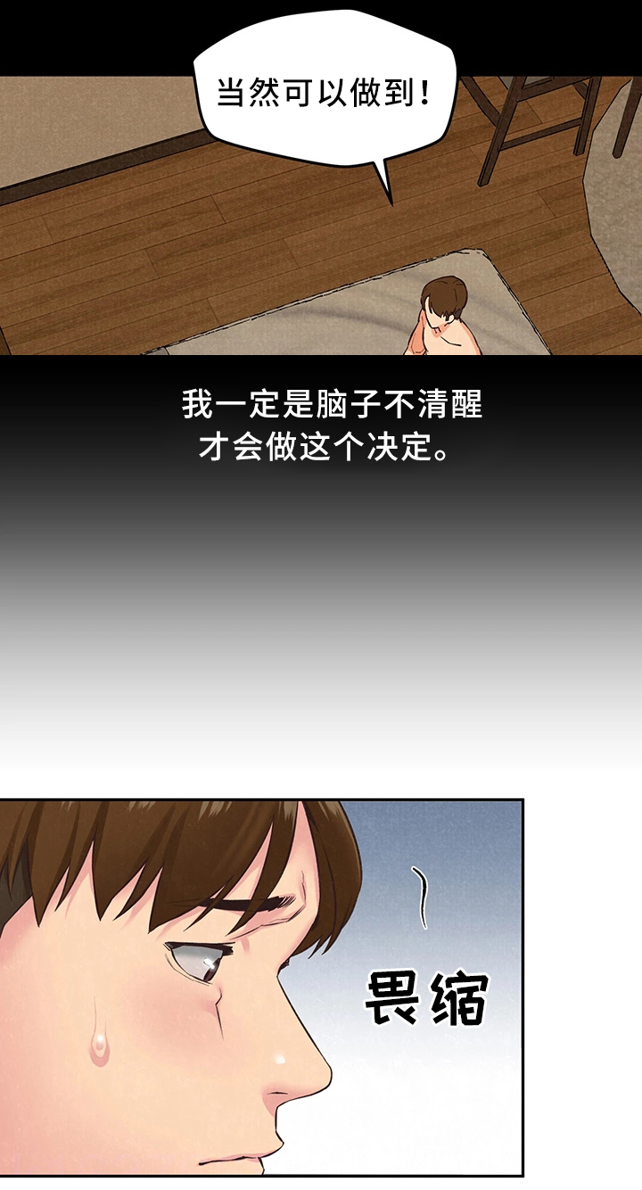 私人旅馆住宿漫画,第36章：备胎1号3图