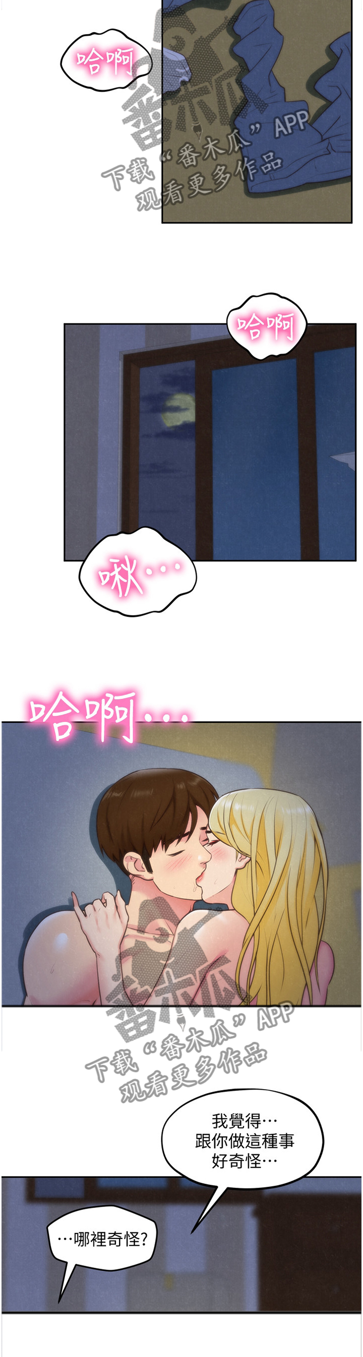 寄宿旅馆漫画,第68章：”月亮”现身3图