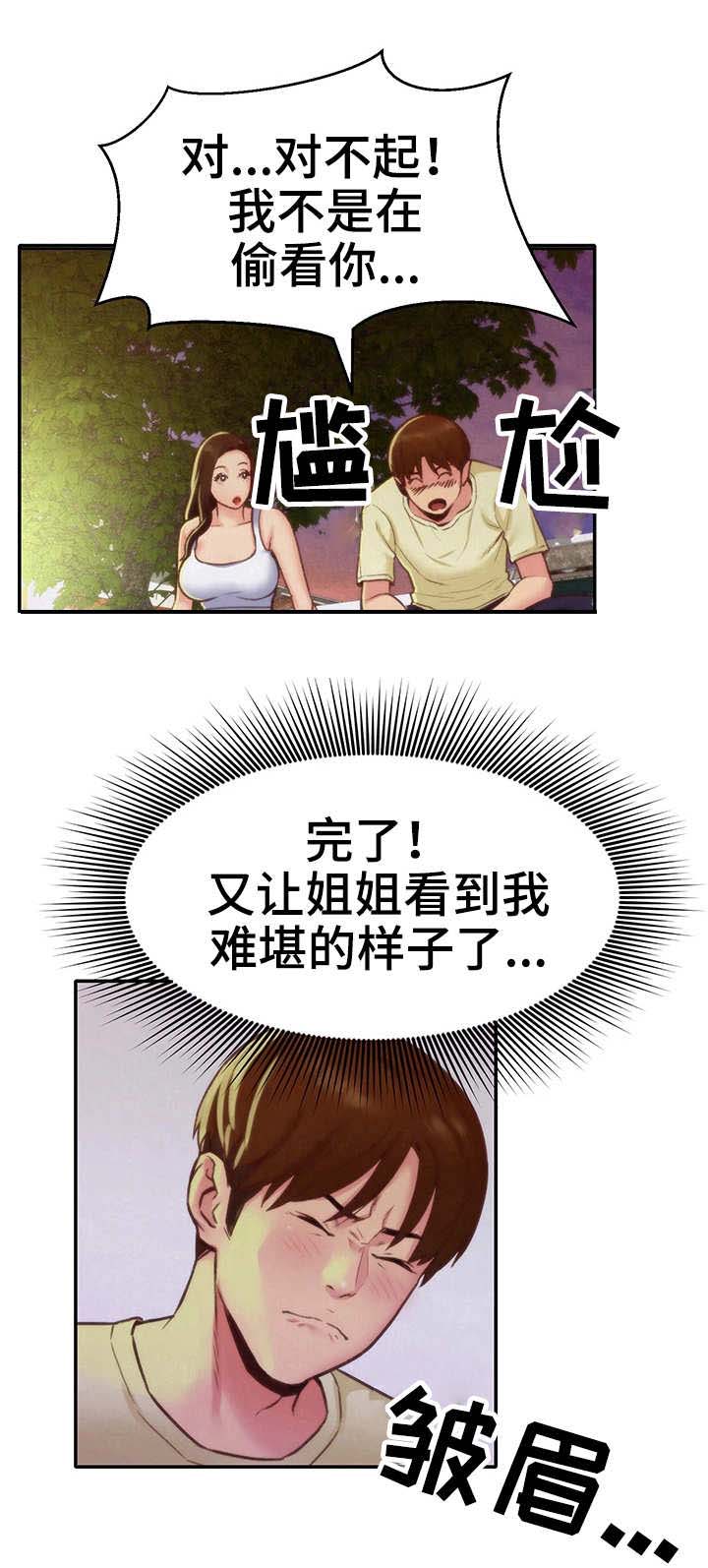 家庭式的旅馆漫画,第22章：坏习惯5图