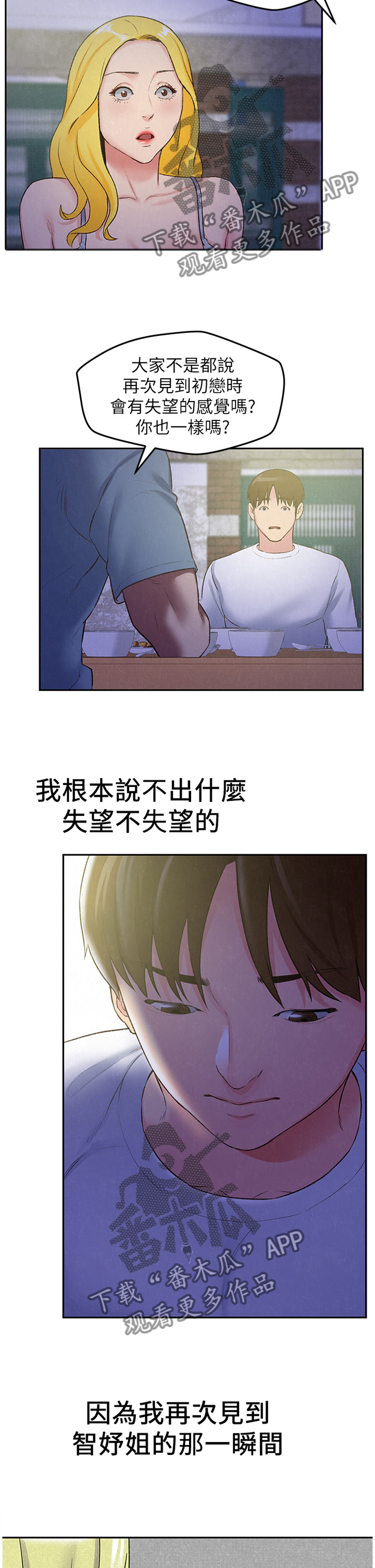 寄宿旅馆漫画,第55章：心跳的感觉4图