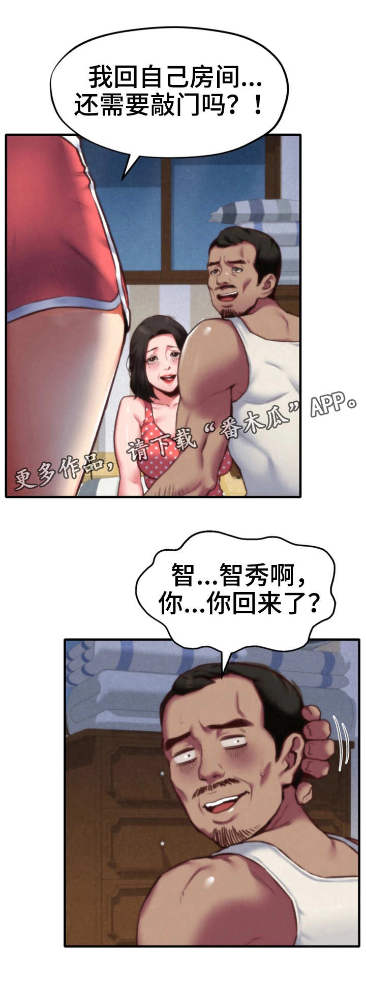 寄宿旅馆漫画,第16章：吹吹风2图