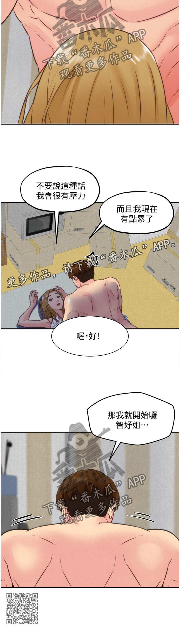 日本寄宿旅馆漫画,第76章：说不出的苦衷3图