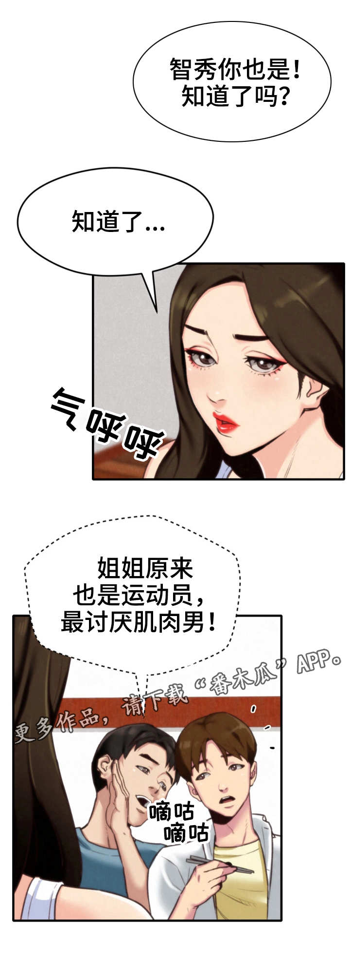 挤塑滤网是干什么的漫画,第7章：小心思4图