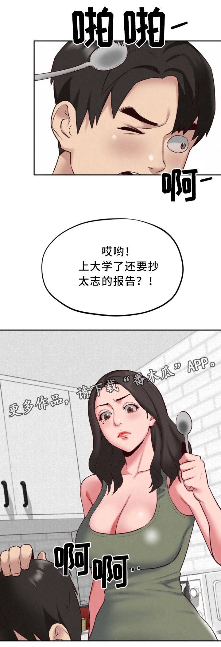 寄宿旅馆漫画,第39章：进来!1图