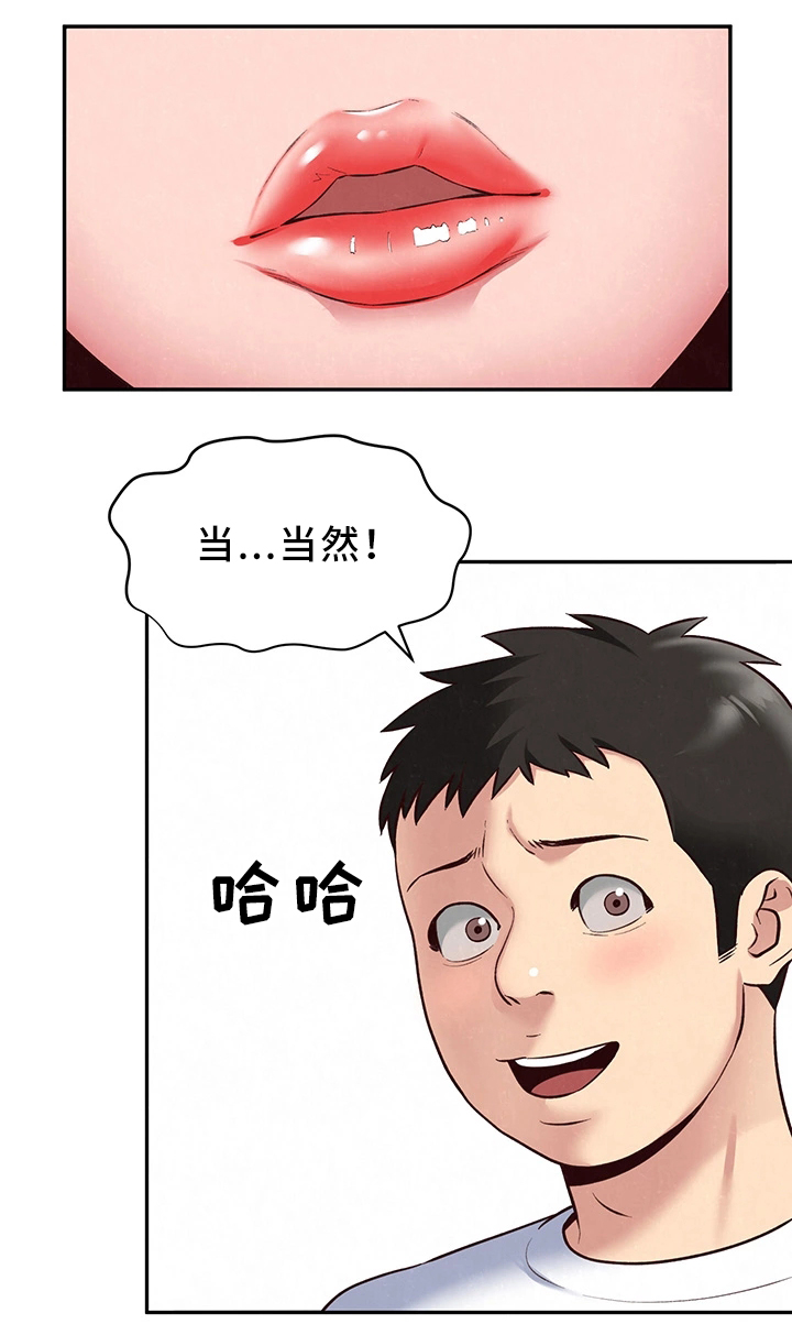 寄宿旅馆漫画,第39章：进来!4图