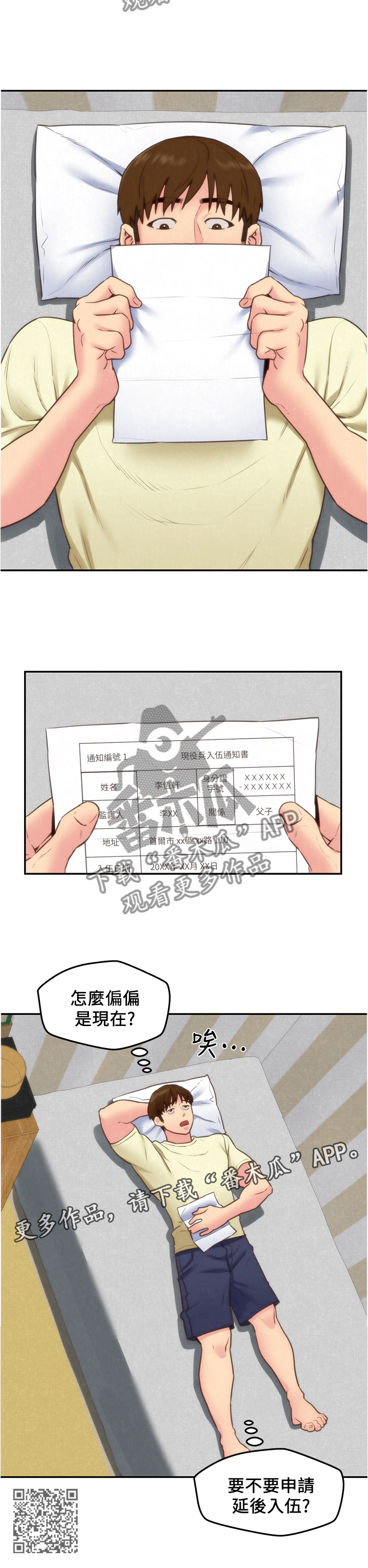 旅馆和寄宿处有什么区别漫画,第83章：一波刚平一波又至2图