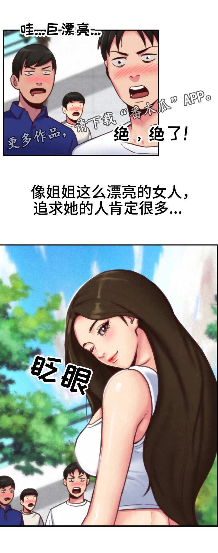 寄宿旅馆漫画,第9章：不对劲3图