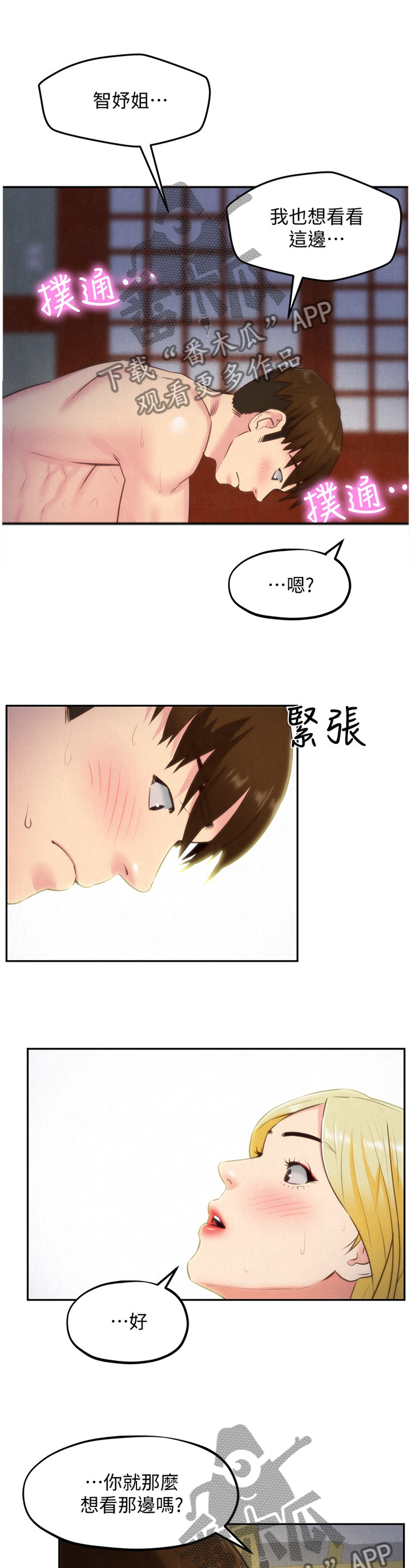 寄宿旅馆漫画,第68章：”月亮”现身4图