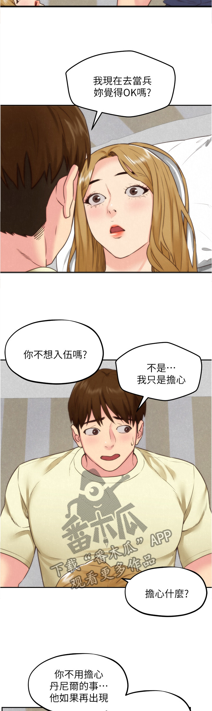 寄宿人生小说秦齐漫画,第84章：安心4图