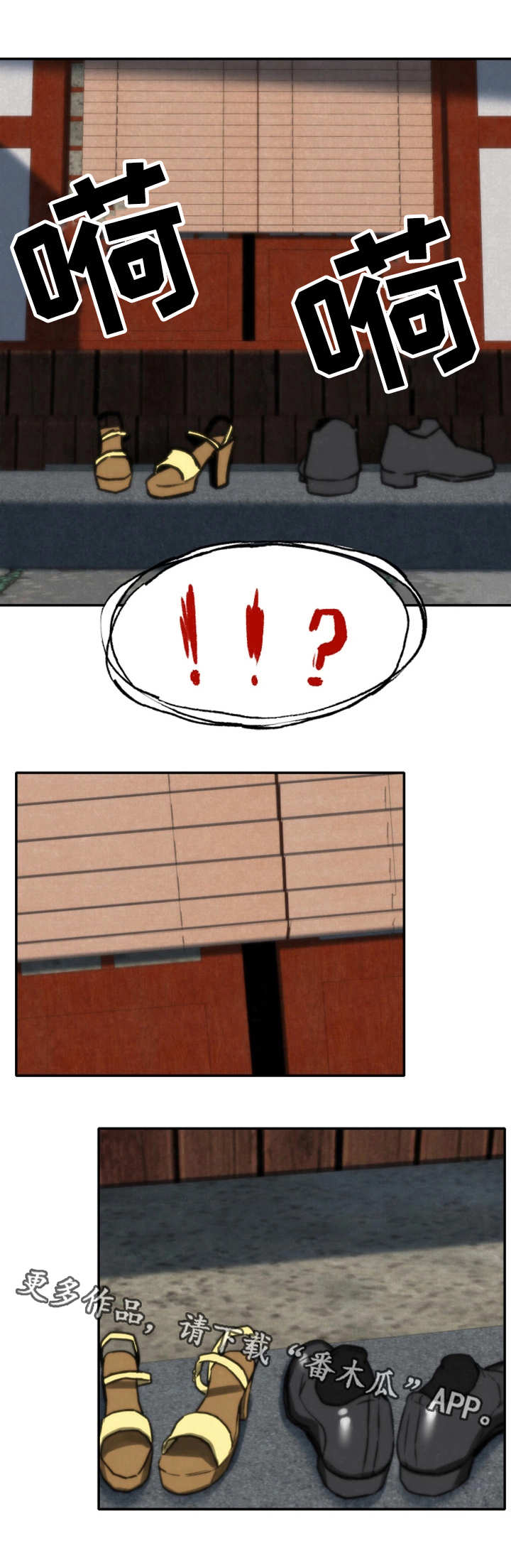 寄宿旅馆漫画,第10章：偷看1图