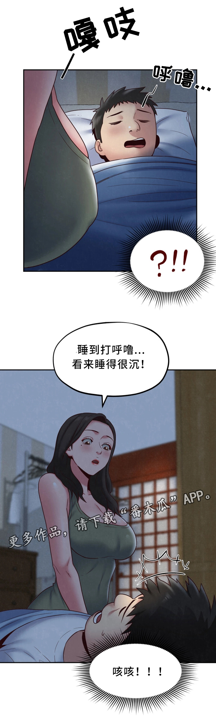 简陋私人旅馆漫画,第41章：被发现了?3图