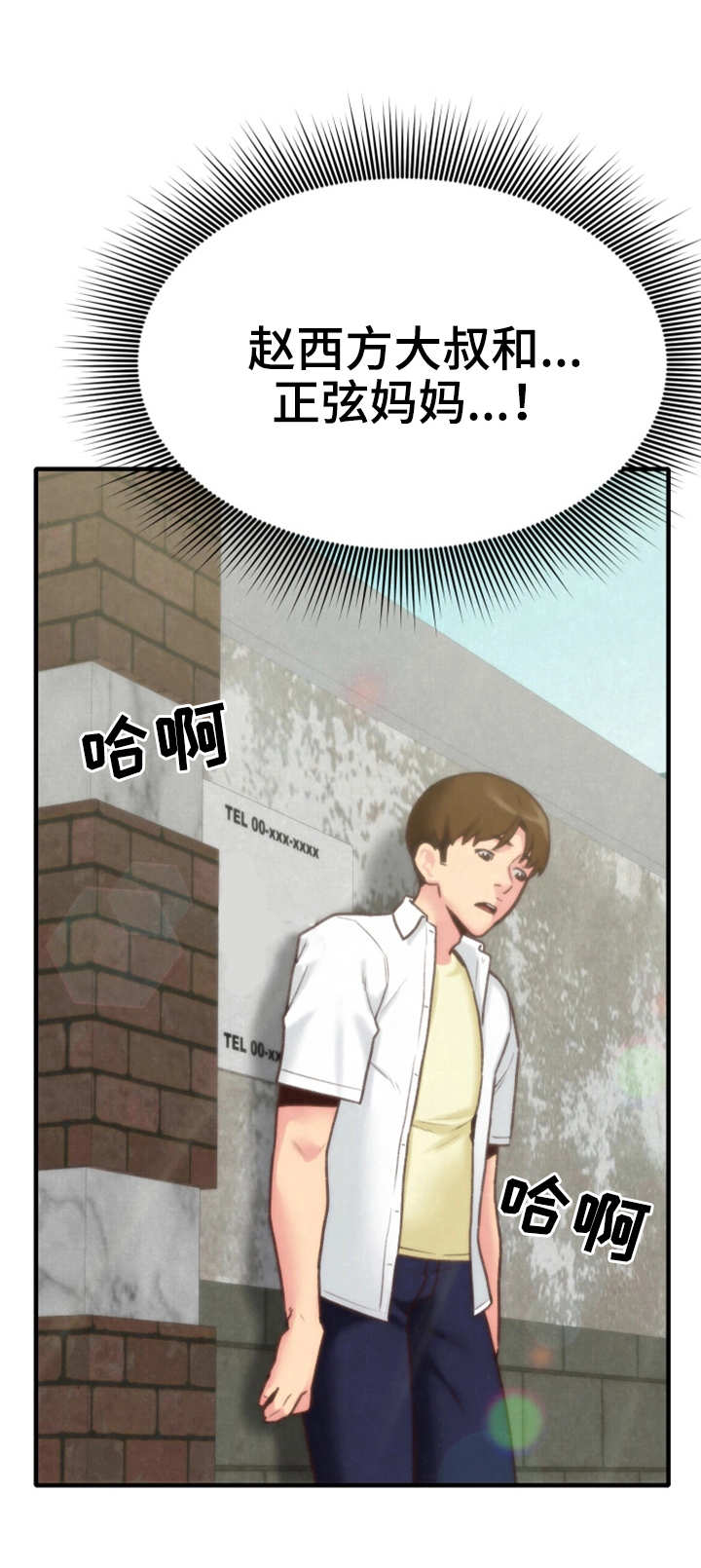 挤塑滤网是干什么的漫画,第11章：秘密1图