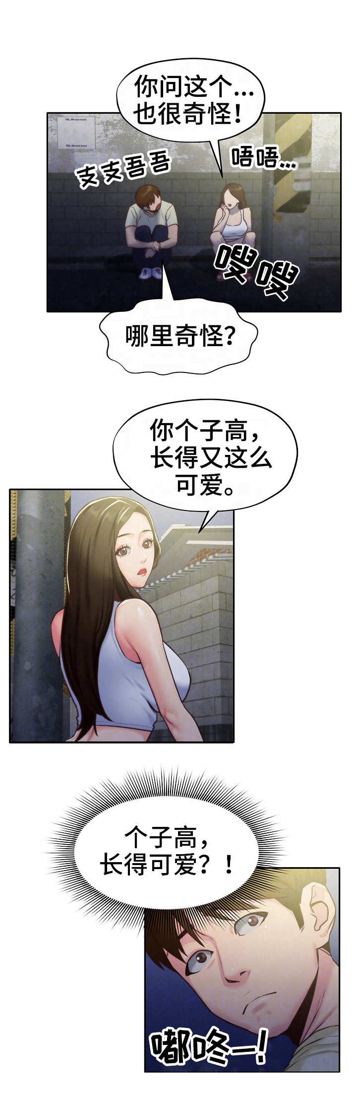 寄宿旅馆漫画,第17章：尴尬1图