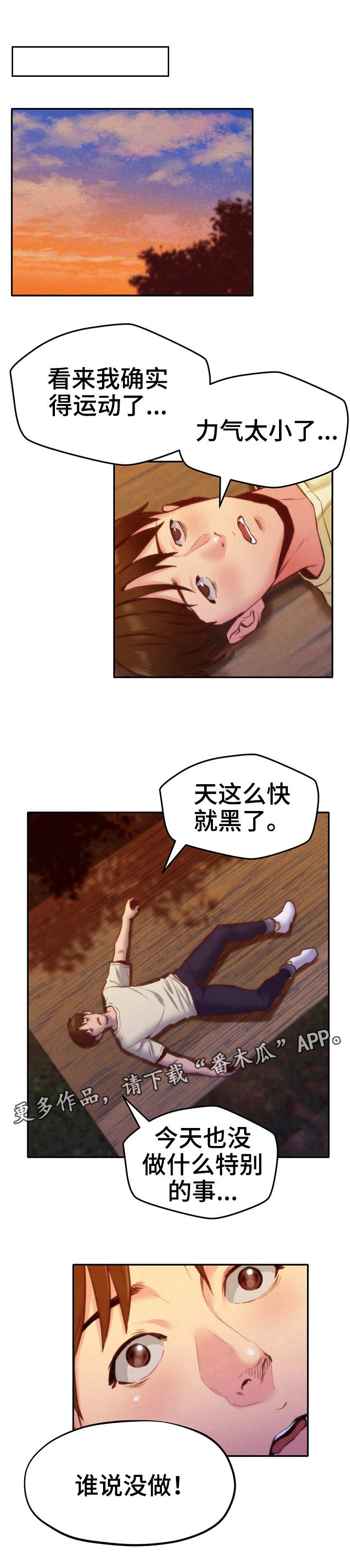寄宿旅馆漫画,第22章：坏习惯4图