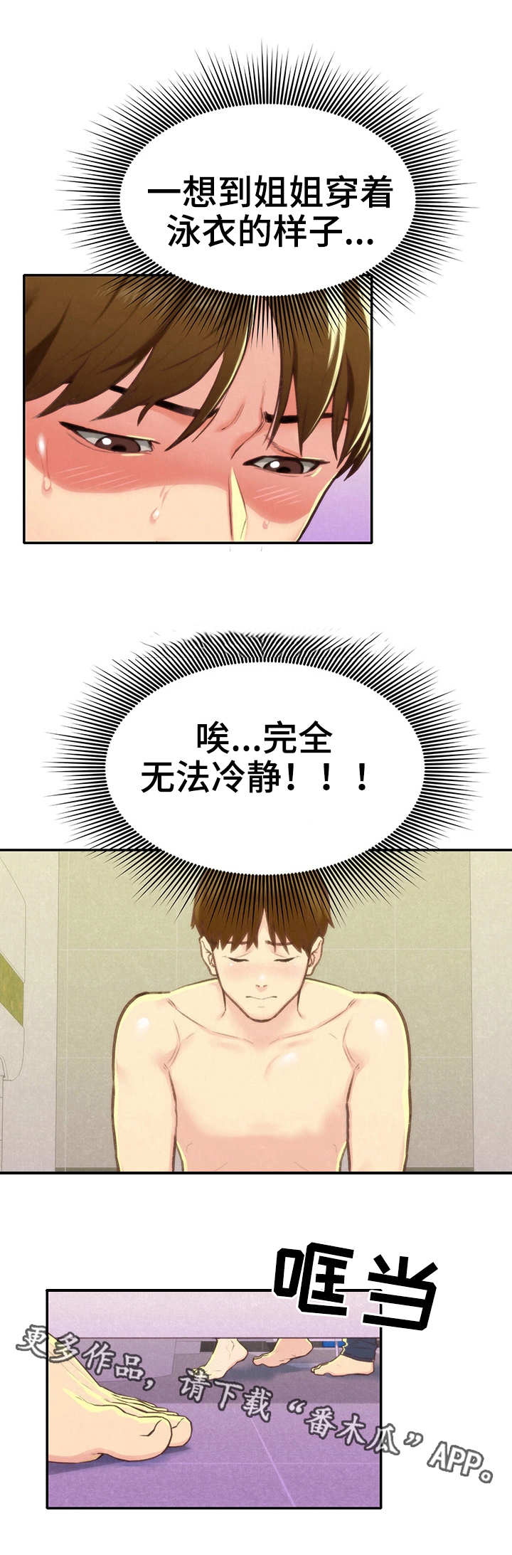 旅馆和寄宿处有什么区别漫画,第20章：冷静一下2图