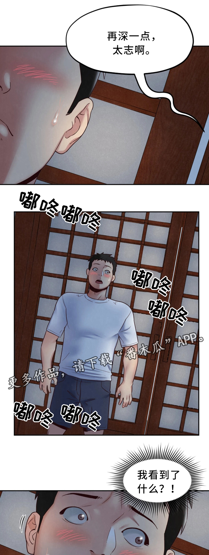 寄宿旅馆漫画,第41章：被发现了?5图