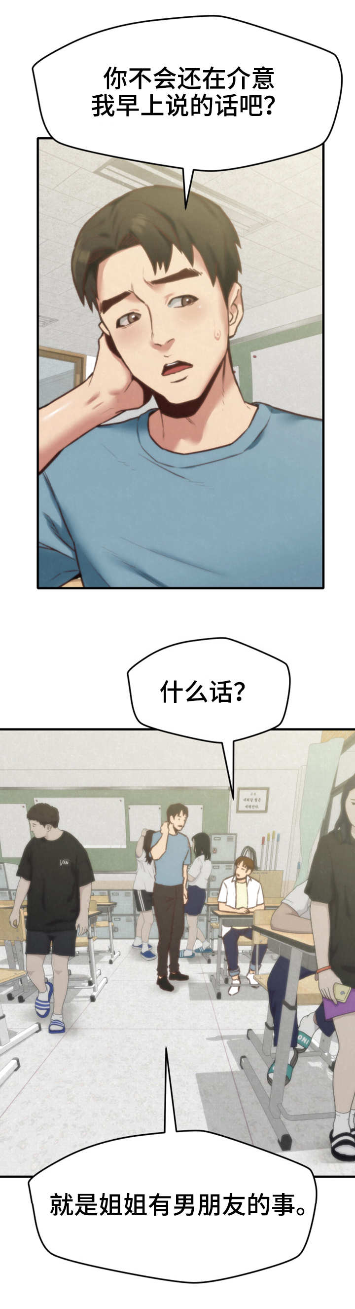 简陋私人旅馆漫画,第11章：秘密2图