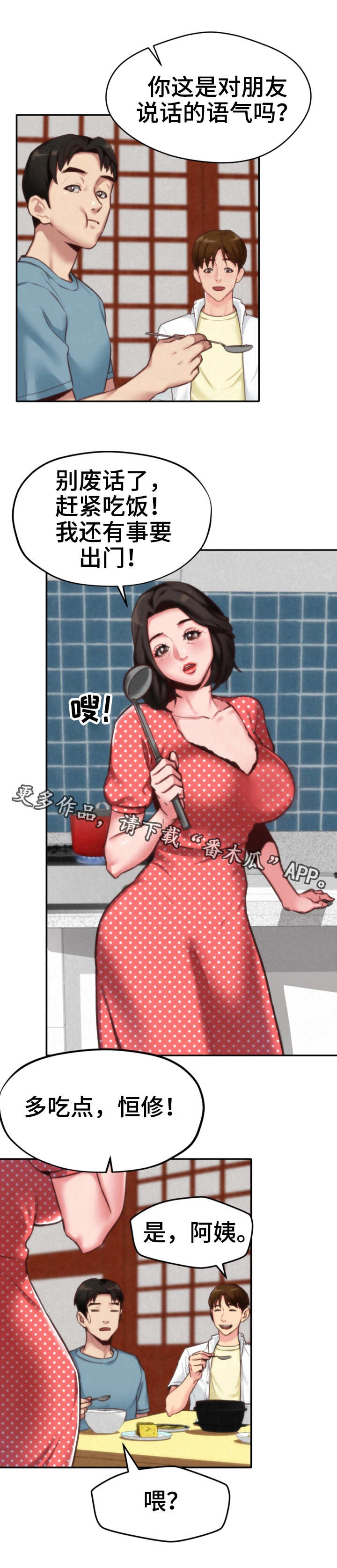 寄宿旅馆漫画,第9章：不对劲3图