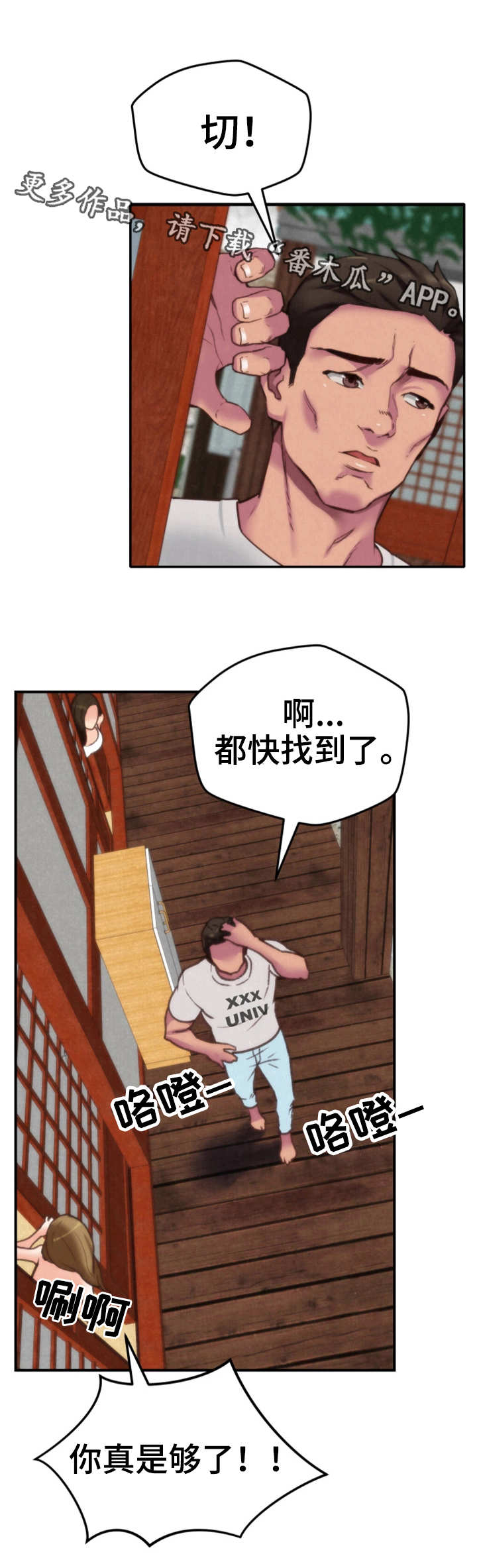 巴厘岛自然寄宿旅馆漫画,第4章：隐瞒5图