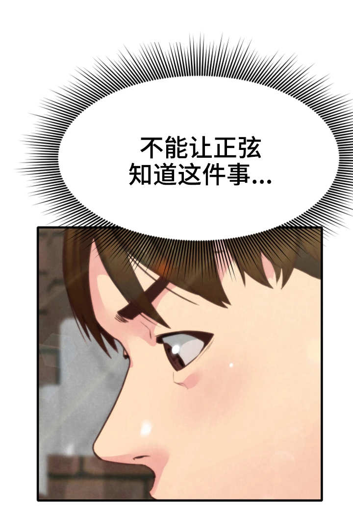 挤塑滤网是干什么的漫画,第11章：秘密2图
