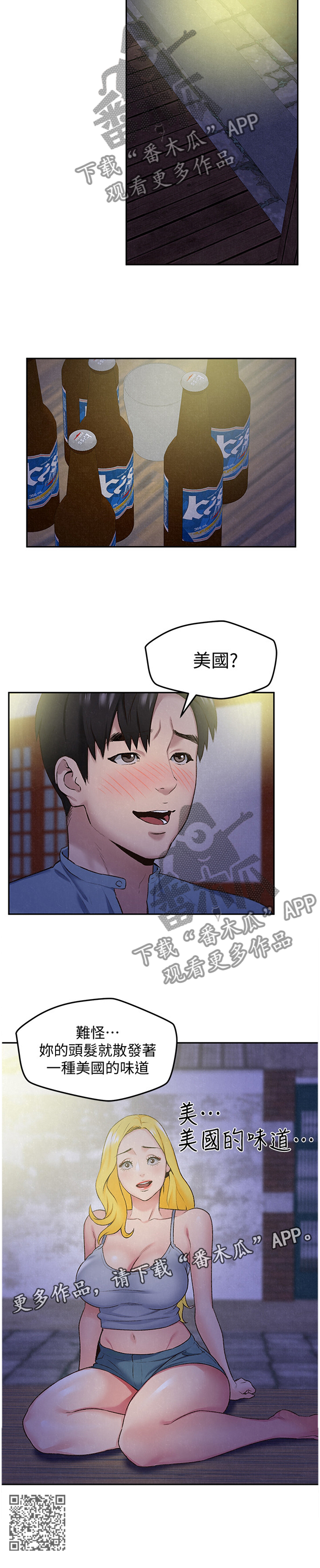 小隔间旅馆漫画,第54章：酒会2图