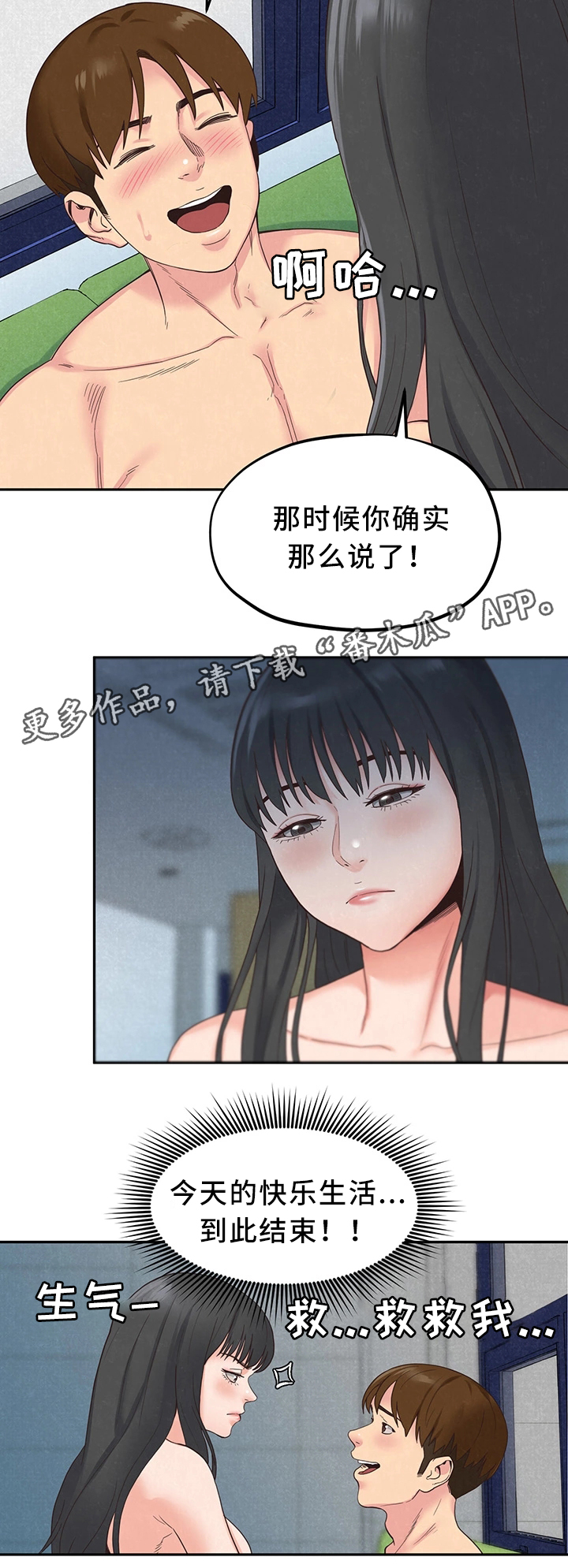 寄宿旅馆漫画,第35章：沉迷4图