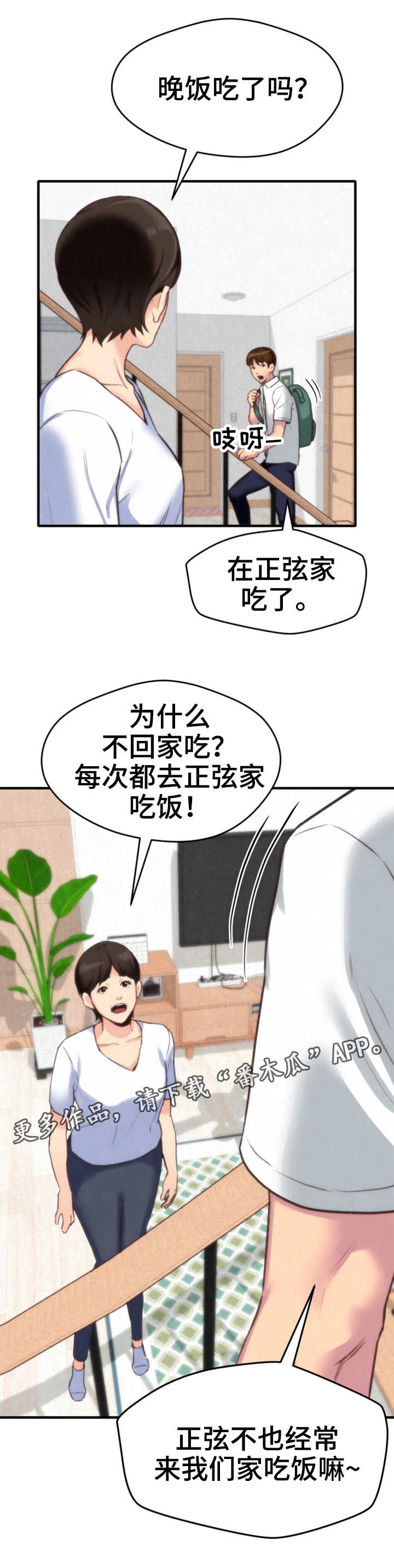 寄宿旅馆漫画,第7章：小心思3图