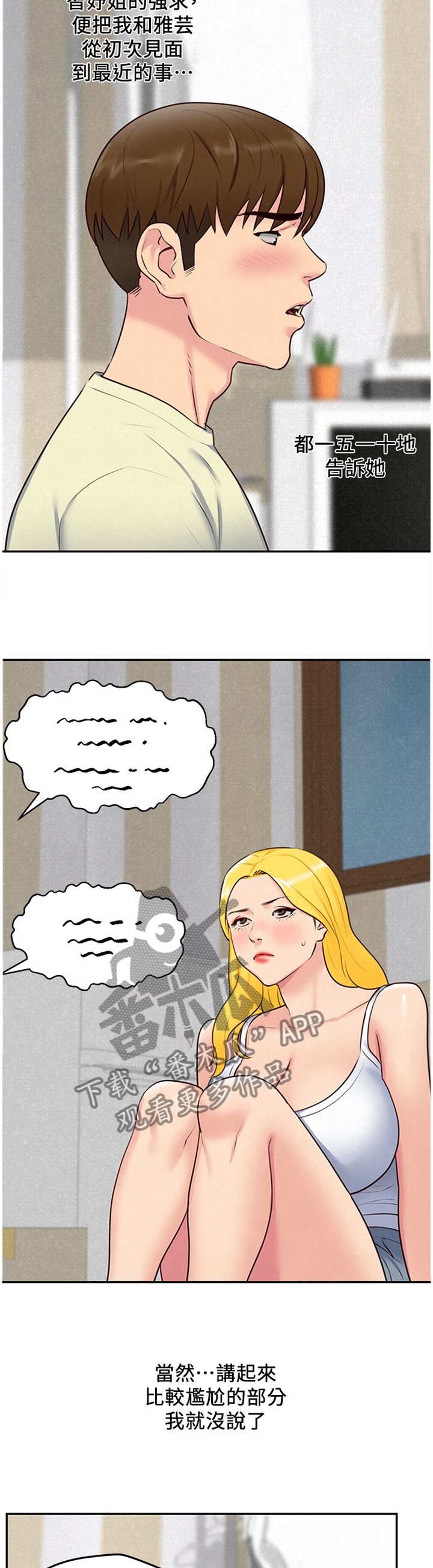 寄宿学校收费标准一览表漫画,第66章：奇怪的理由4图