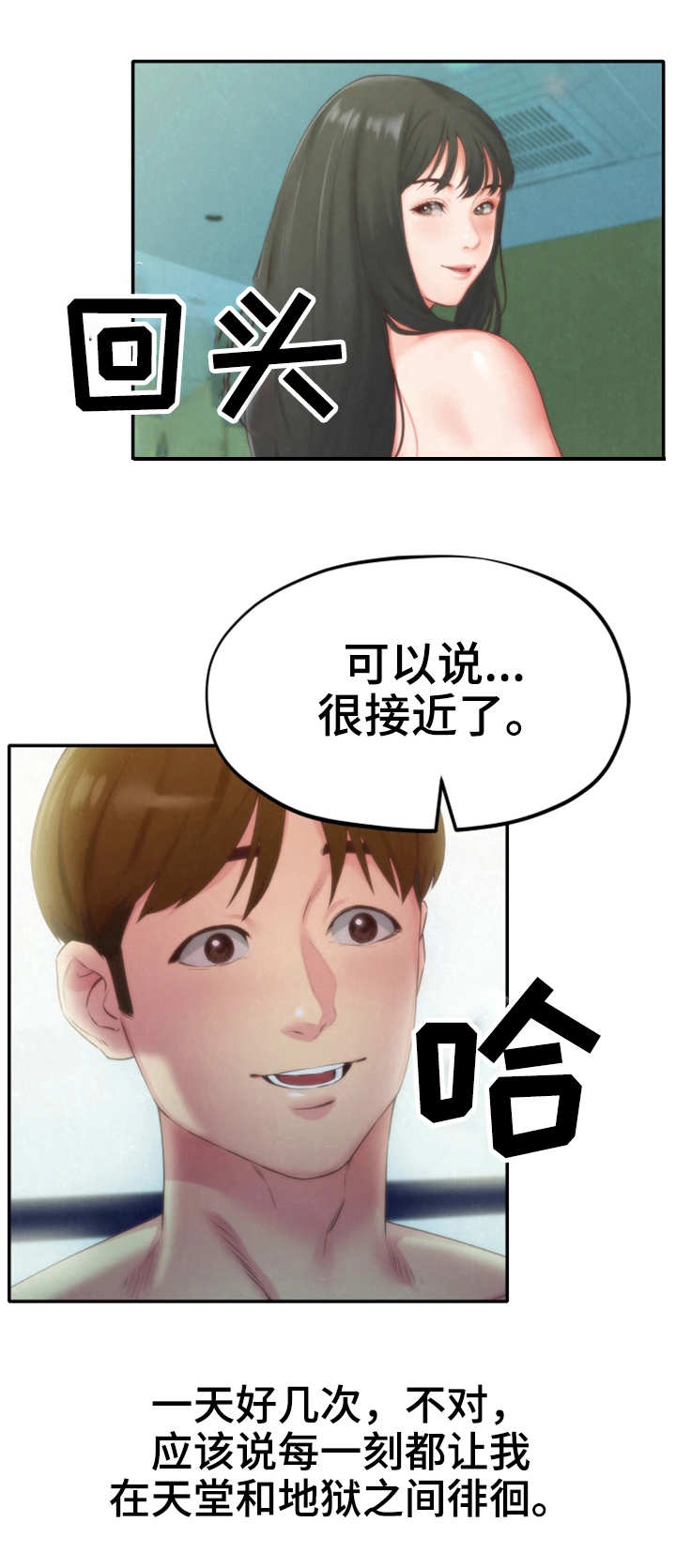 寄宿旅馆漫画,第26章：女友1图