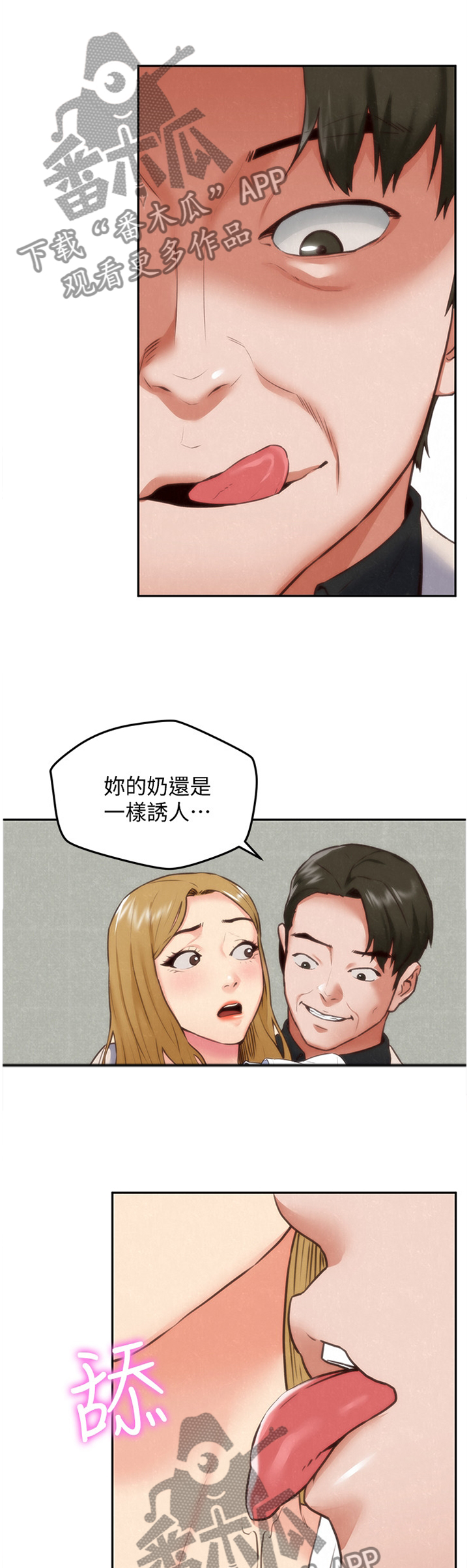 流行家庭式旅馆漫画,第81章：报复1图