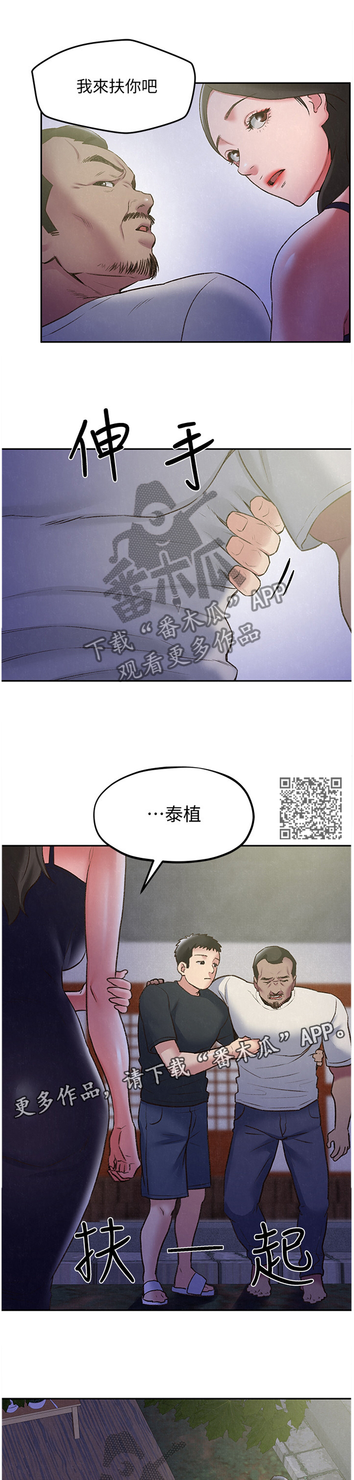 寄宿旅馆漫画,第55章：心跳的感觉1图