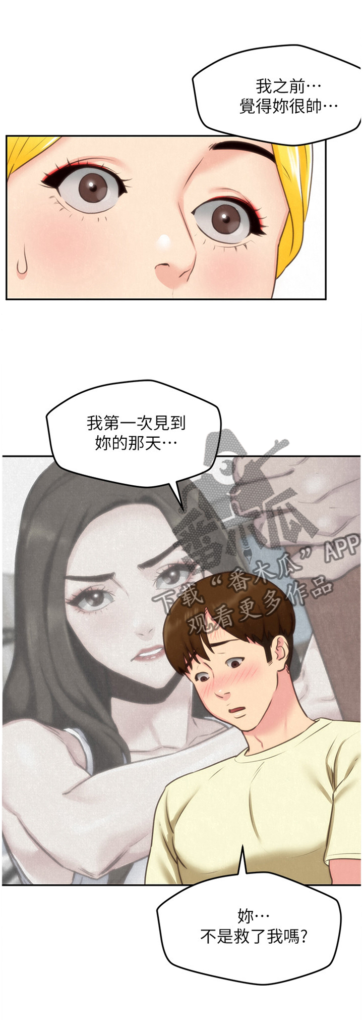 寄宿旅馆漫画,第67章：打动1图
