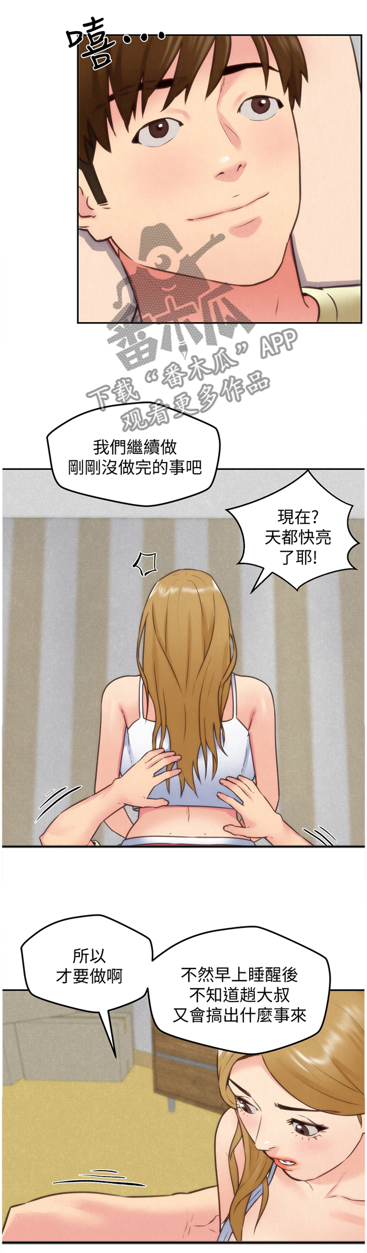 日本寄宿旅馆漫画,第76章：说不出的苦衷1图
