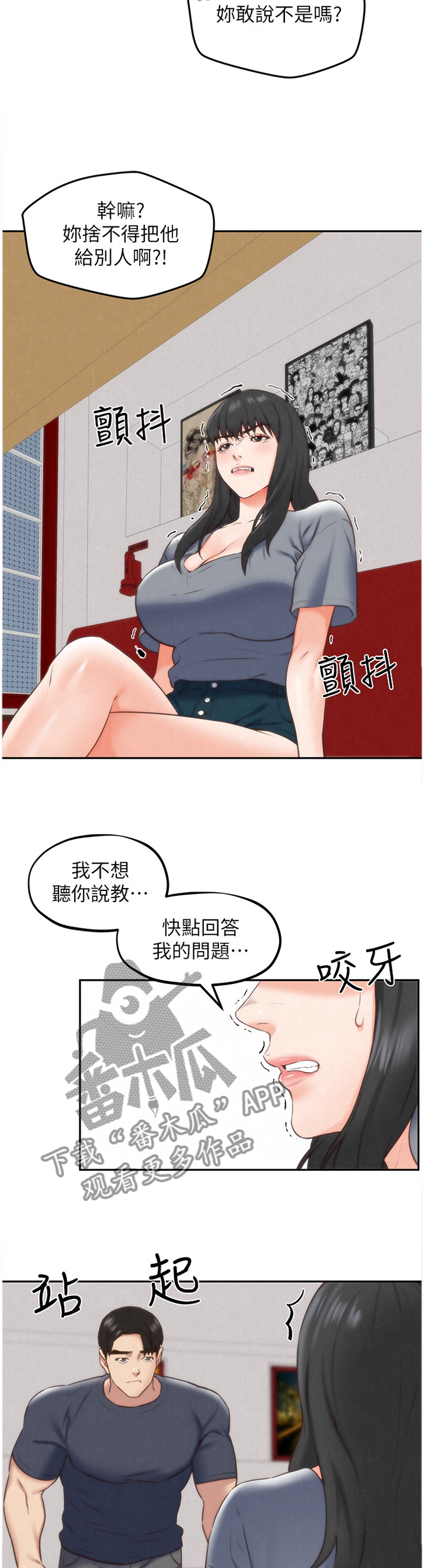 寄宿旅馆漫画,第63章：失望5图