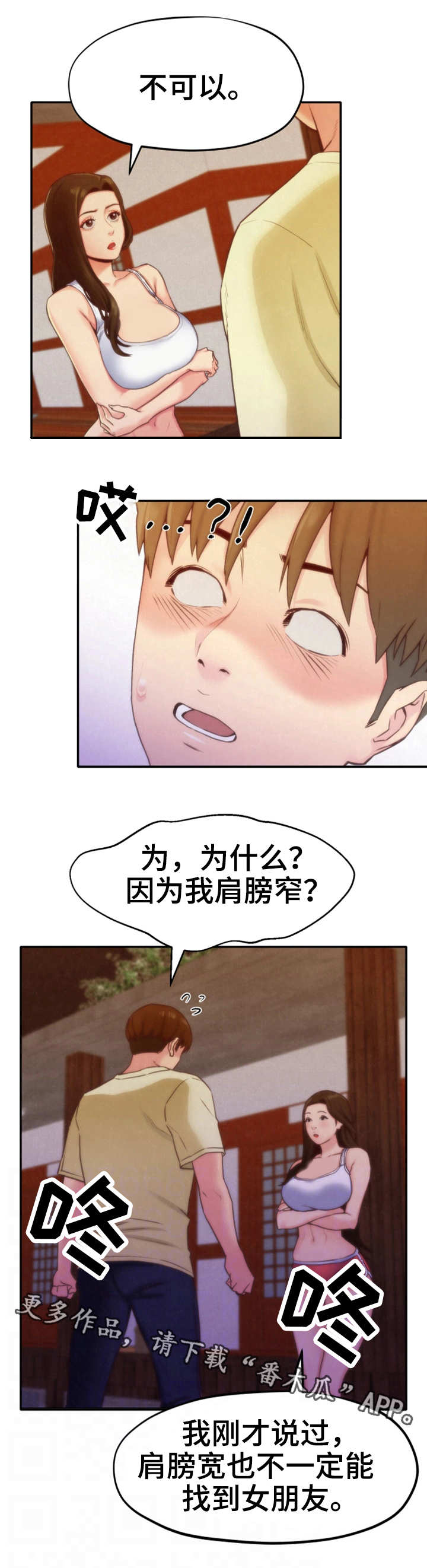 寄宿旅馆漫画,第23章：认真的拒绝4图