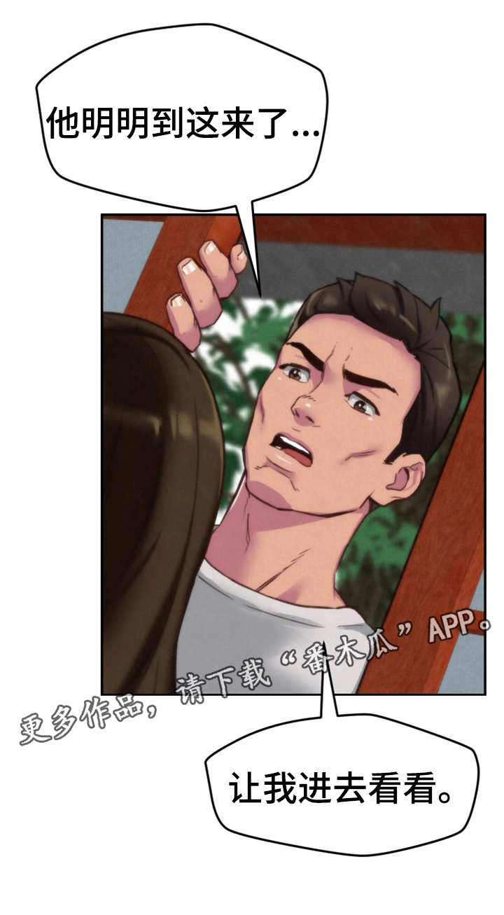 寄生虫漫画,第4章：隐瞒3图