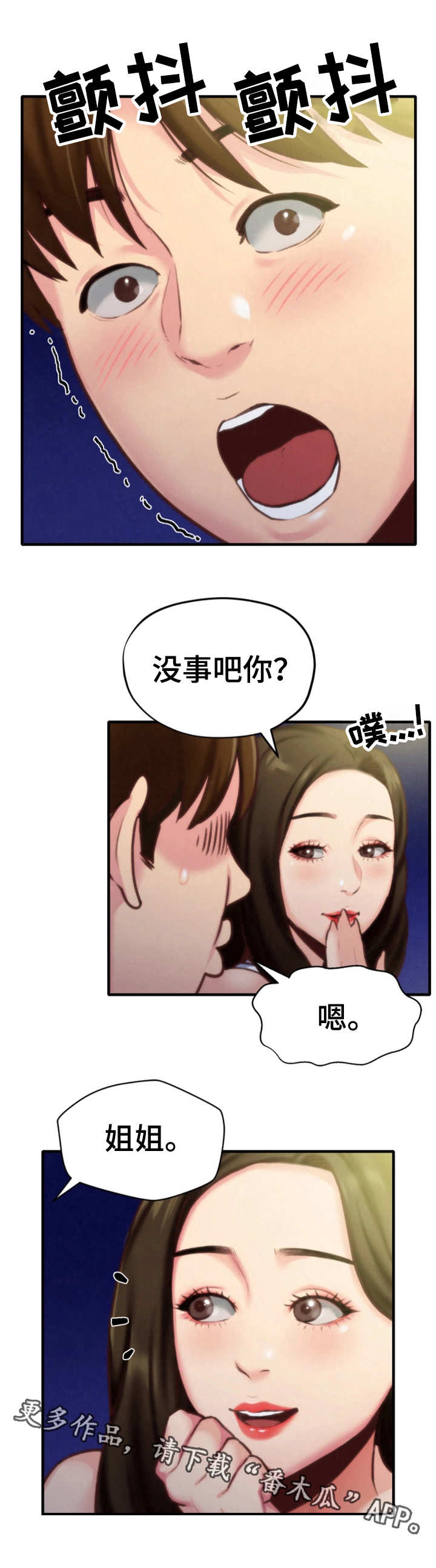寄宿旅馆漫画,第17章：尴尬3图