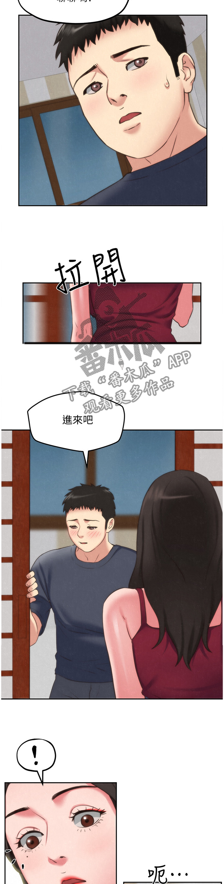 出租屋式旅馆漫画,第61章：搬家5图