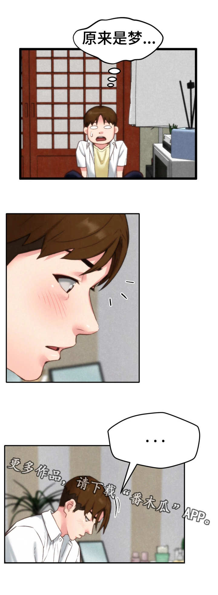 寄宿旅馆漫画,第5章：不太好3图