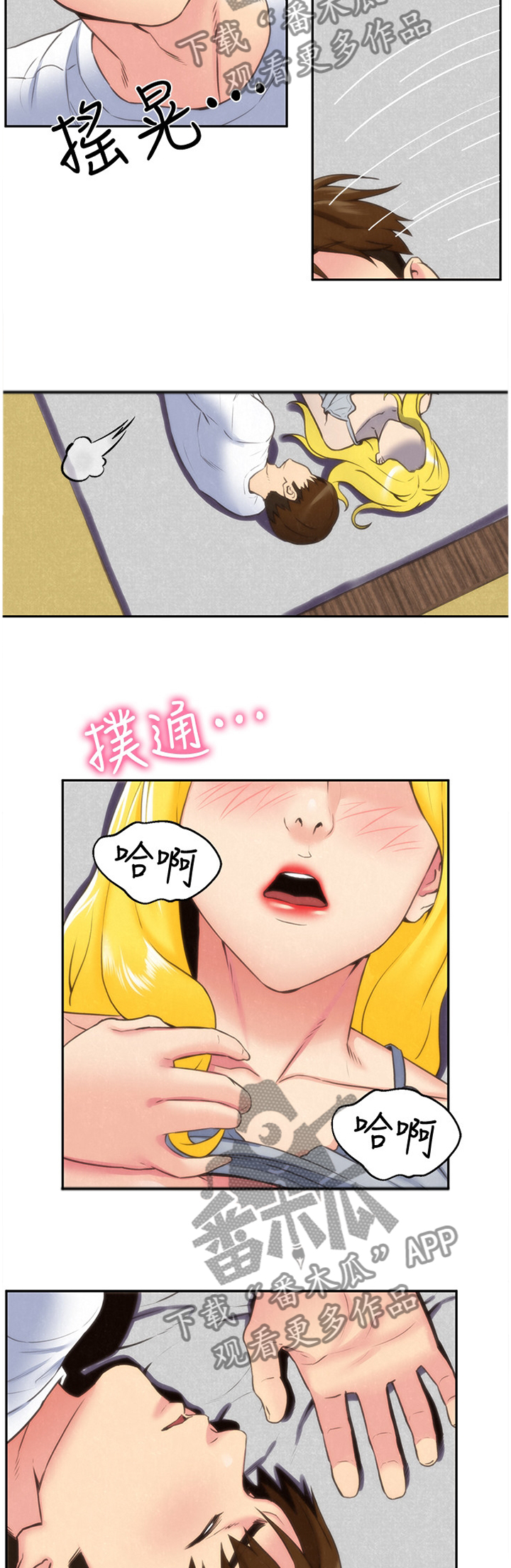 寄宿宿友漫画,第59章：有惊无险3图