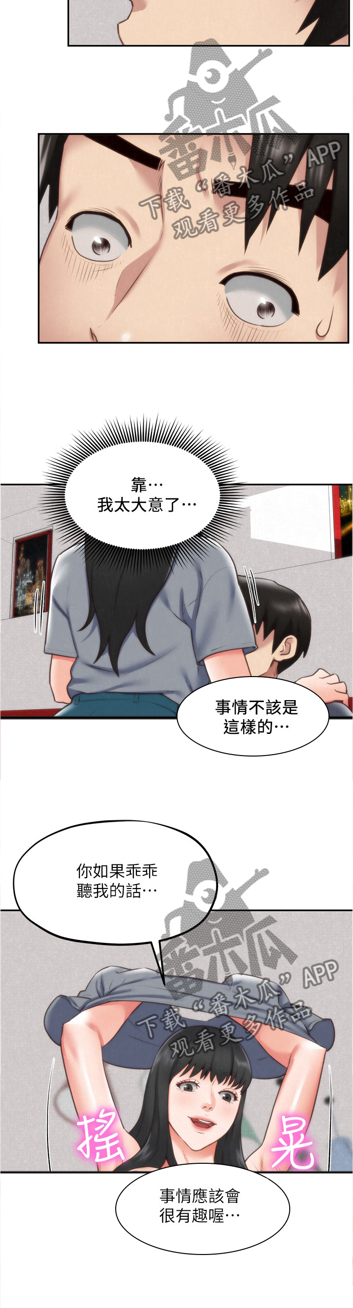 私人旅馆住宿漫画,第65章：大意了4图