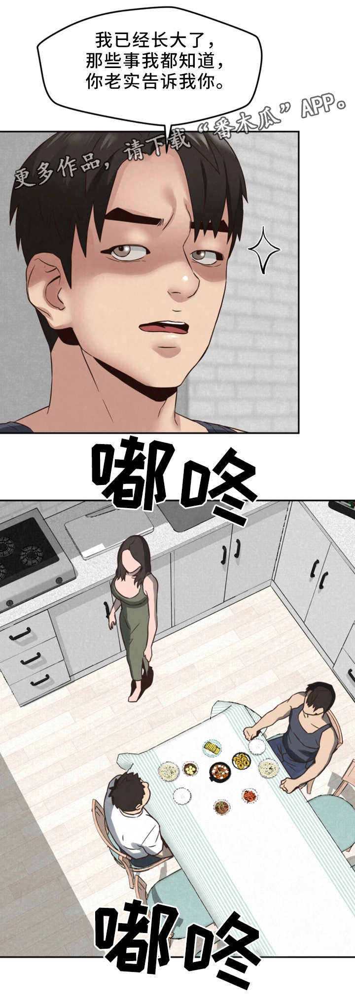 寄宿旅馆漫画,第45章：回国1图