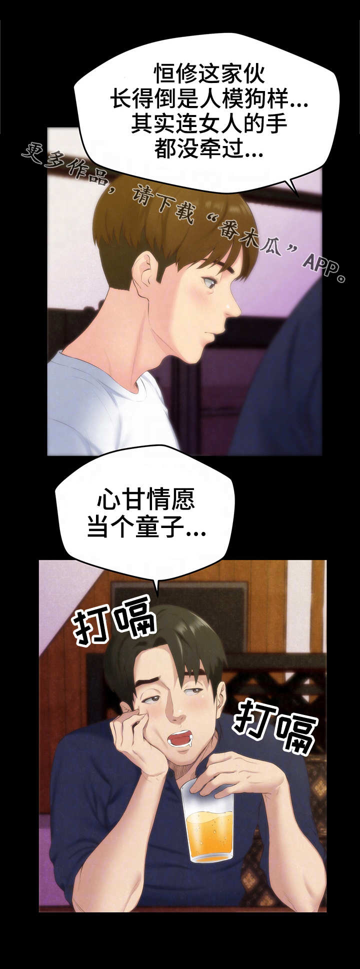 寄宿旅馆漫画,第28章：稀罕事儿3图