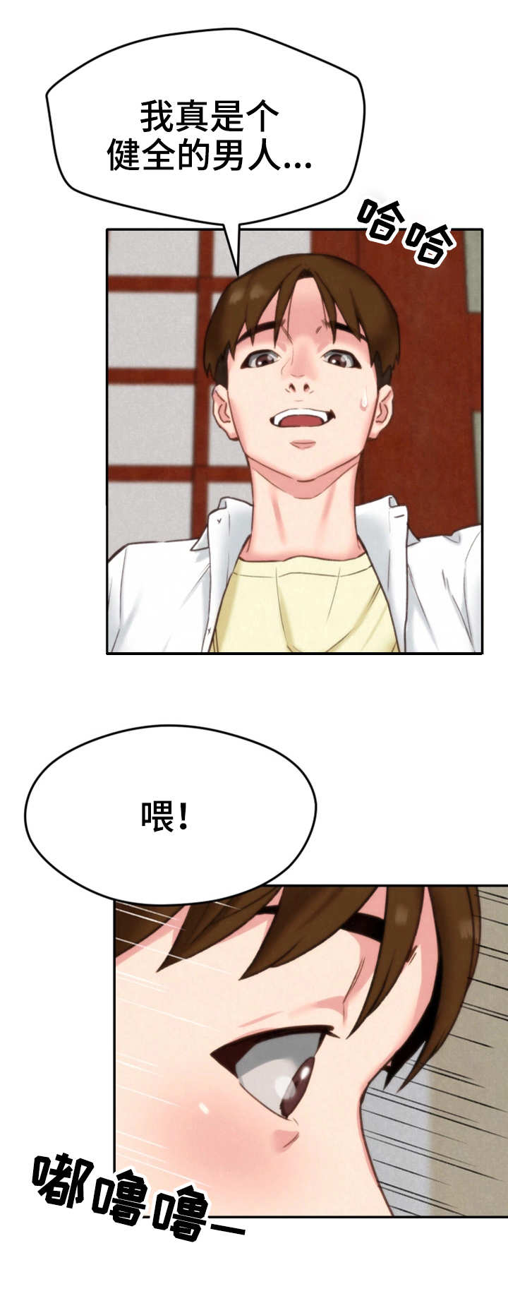 寄宿旅馆漫画,第5章：不太好4图