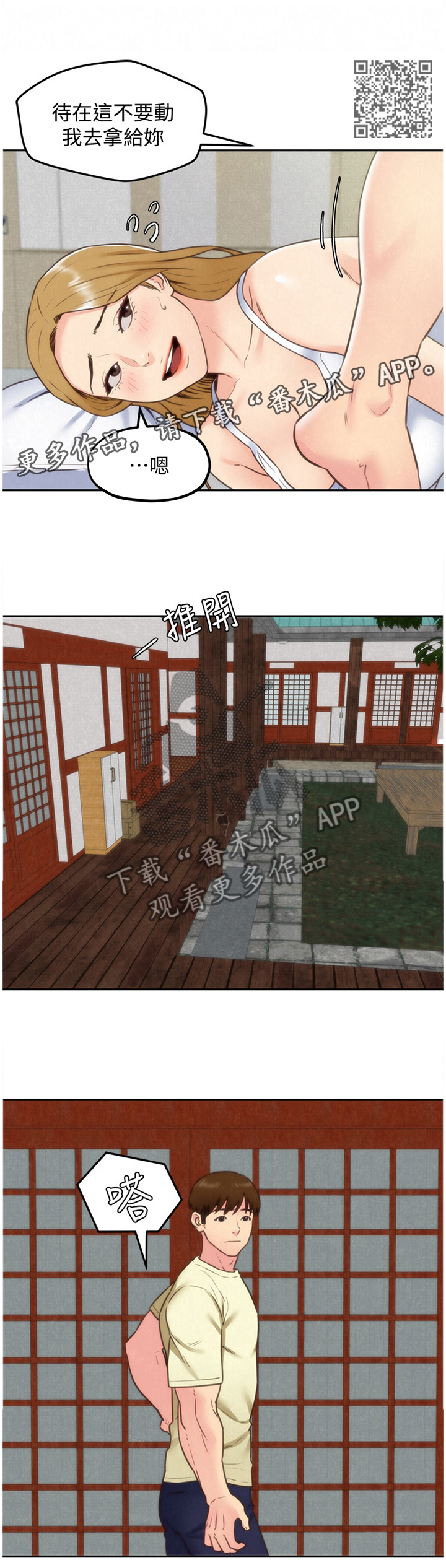 寄宿人生小说秦齐漫画,第77章：原因3图