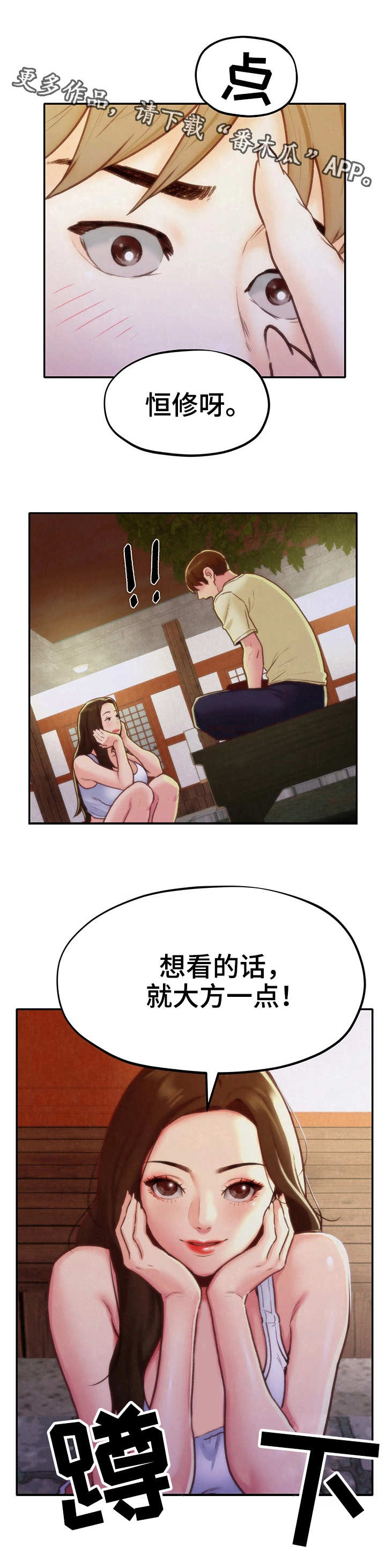 家庭式的旅馆漫画,第22章：坏习惯1图